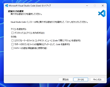 Visual Studio Code のインストール:画像10