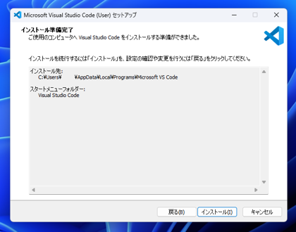 Visual Studio Code のインストール:画像11
