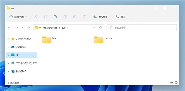 VisualSVNのsvnコマンドライン プログラムをインストールする:画像6
