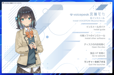 VOICEPEAK のインストール:画像2
