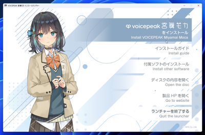 VOICEPEAK のインストール:画像3