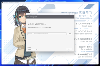 VOICEPEAK のインストール:画像4
