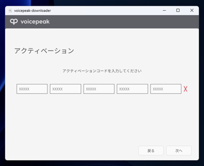 VOICEPEAK のインストール:画像6