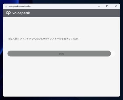 VOICEPEAK のインストール:画像8