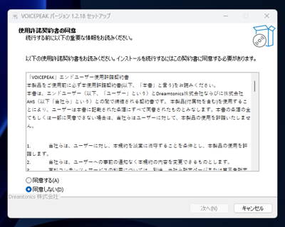 VOICEPEAK のインストール:画像9
