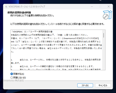 VOICEPEAK のインストール:画像10