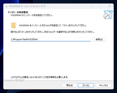 VOICEPEAK のインストール:画像11