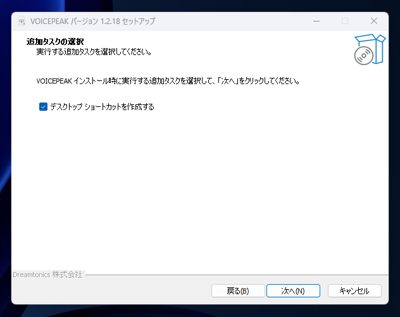 VOICEPEAK のインストール:画像12