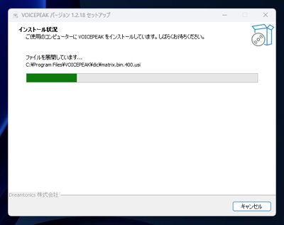VOICEPEAK のインストール:画像13