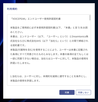 VOICEPEAK のインストール:画像15