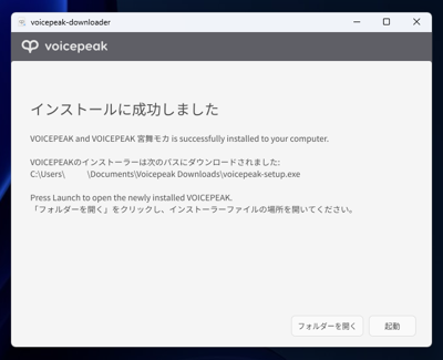 VOICEPEAK のインストール:画像18
