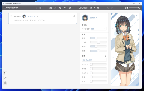 VOICEPEAK のインストール:画像19