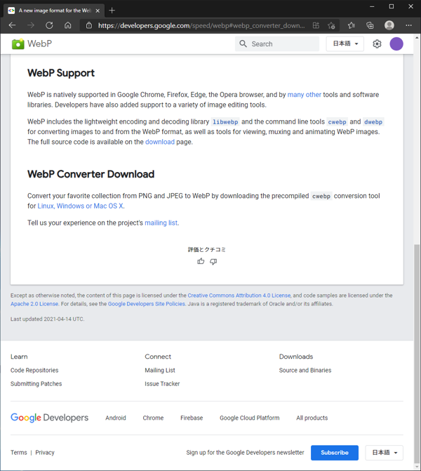 WebP Precompiled Utilities をインストールする:画像2