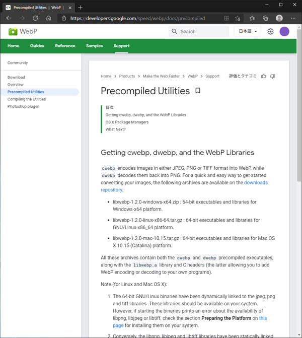 WebP Precompiled Utilities をインストールする:画像3