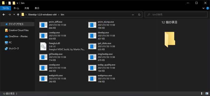 WebP Precompiled Utilities をインストールする:画像7
