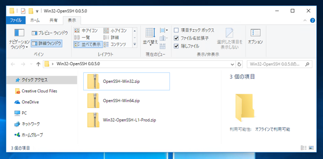 Win32-OpenSSH をインストールする:画像3