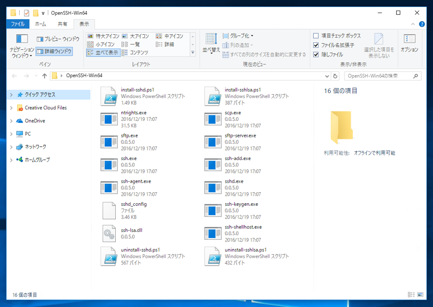 Win32-OpenSSH をインストールする:画像4