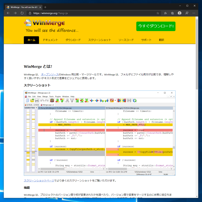 WinMergeをインストールする:画像1