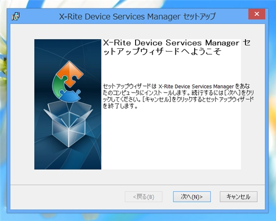 X-Lite Color Calibrator のインストールとカラーキャリブレーション:画像3