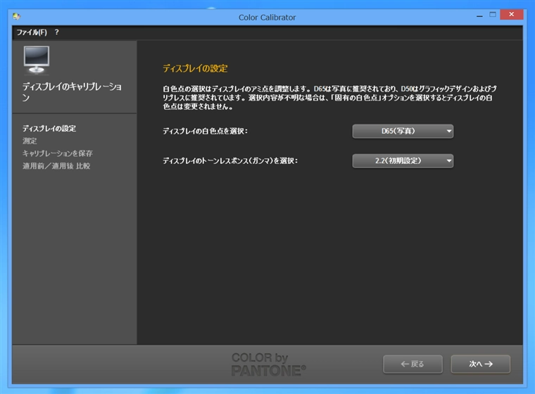 X-Lite Color Calibrator のインストールとカラーキャリブレーション:画像8