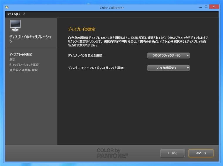 X-Lite Color Calibrator のインストールとカラーキャリブレーション:画像9