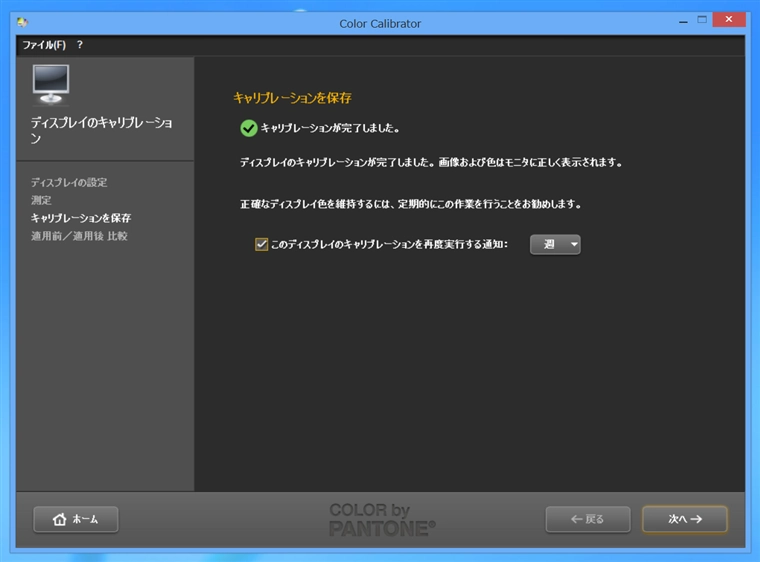 X-Lite Color Calibrator のインストールとカラーキャリブレーション:画像11