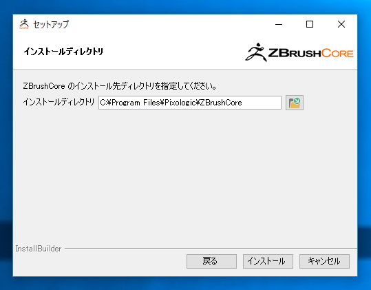 ZBurshCore のインストール:画像6