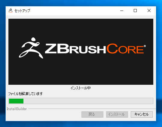 ZBurshCore のインストール:画像7