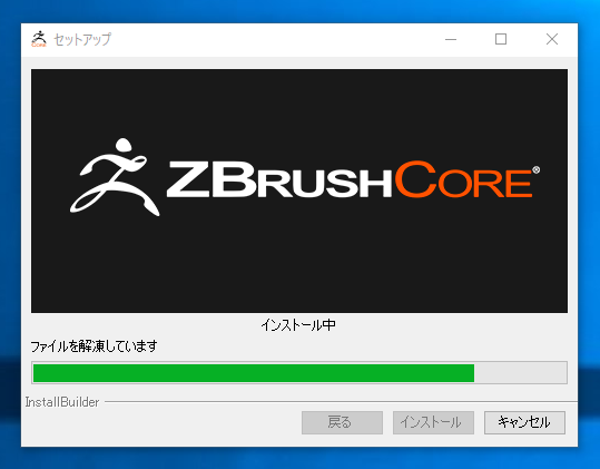 ZBurshCore のインストール:画像8