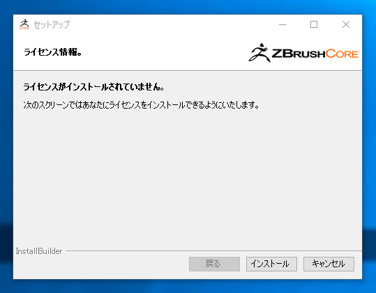 ZBurshCore のインストール:画像9