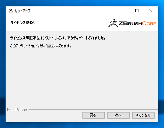 ZBurshCore のインストール:画像12