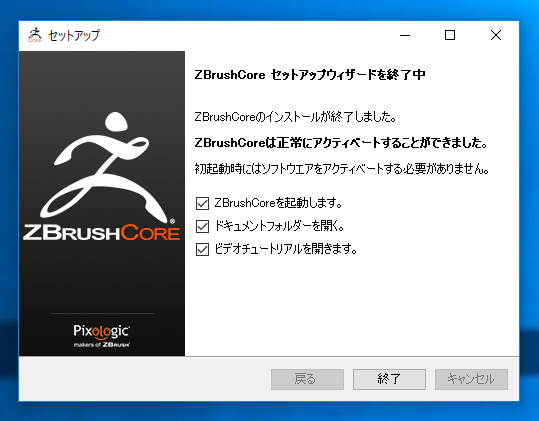 ZBurshCore のインストール:画像13