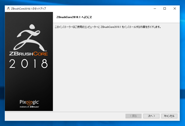 ZBurshCore 2018 のインストール:画像4