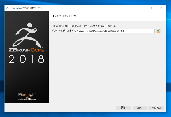 ZBurshCore 2018 のインストール:画像7