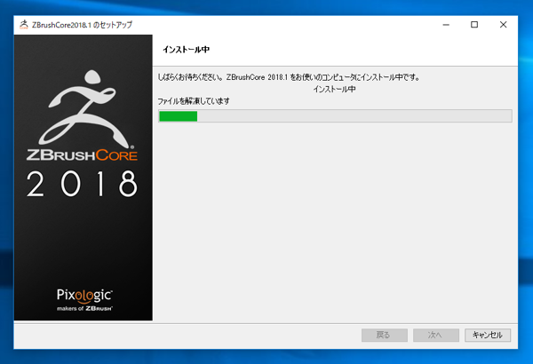 ZBurshCore 2018 のインストール:画像9