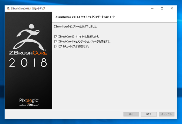 ZBurshCore 2018 のインストール:画像10