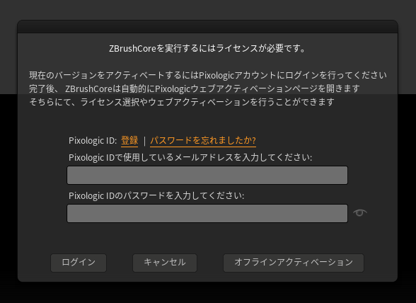 ZBurshCore 2018 のインストール:画像11