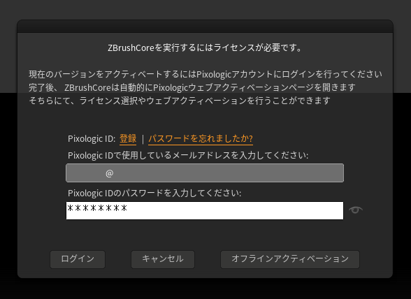 ZBurshCore 2018 のインストール:画像12