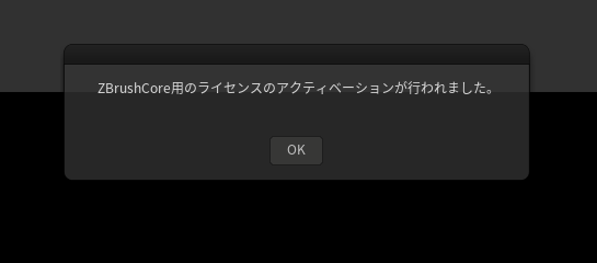 ZBurshCore 2018 のインストール:画像17