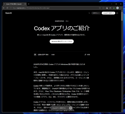 OpenAI Codex アプリケーションのインストール:画像1
