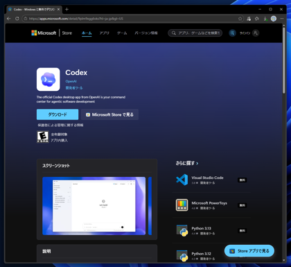 OpenAI Codex アプリケーションのインストール:画像3