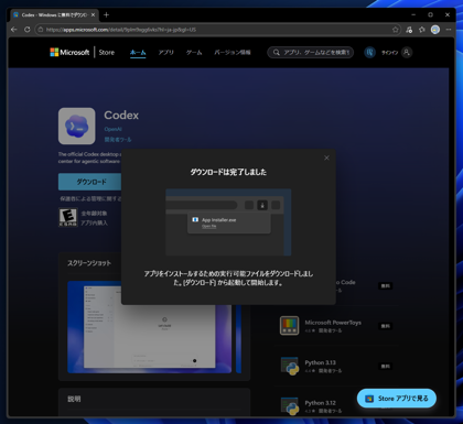 OpenAI Codex アプリケーションのインストール:画像4