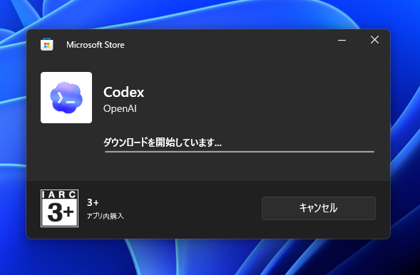 OpenAI Codex アプリケーションのインストール:画像6