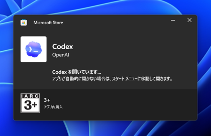 OpenAI Codex アプリケーションのインストール:画像8