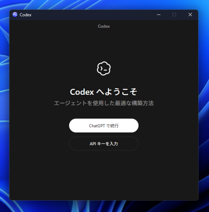 OpenAI Codex アプリケーションのインストール:画像9