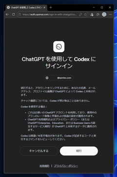 OpenAI Codex アプリケーションのインストール:画像12