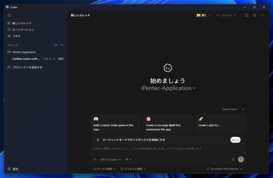 OpenAI Codex アプリケーションのインストール:画像16