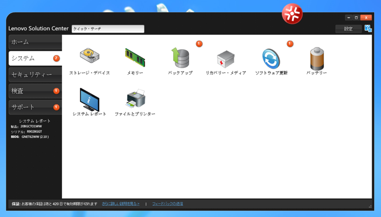 Lenovo ThinkPad W540 のリカバリーメディアを作成する:画像3