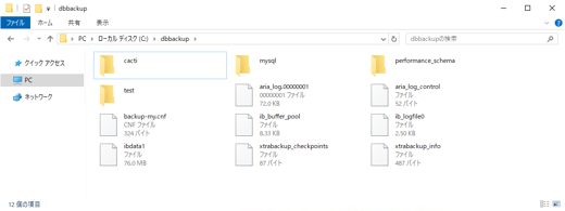 Mariabackup を利用して MariaDB のデータベースをバックアップする:画像3