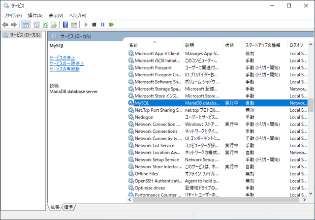 MariaDB Windows版を10.5 にアップグレードする:画像6